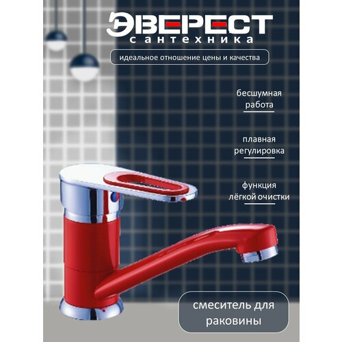 фото Смеситель на раковину эверест b45-274c с поворотным изливом, картридж 35 мм, красный, крепление гайка