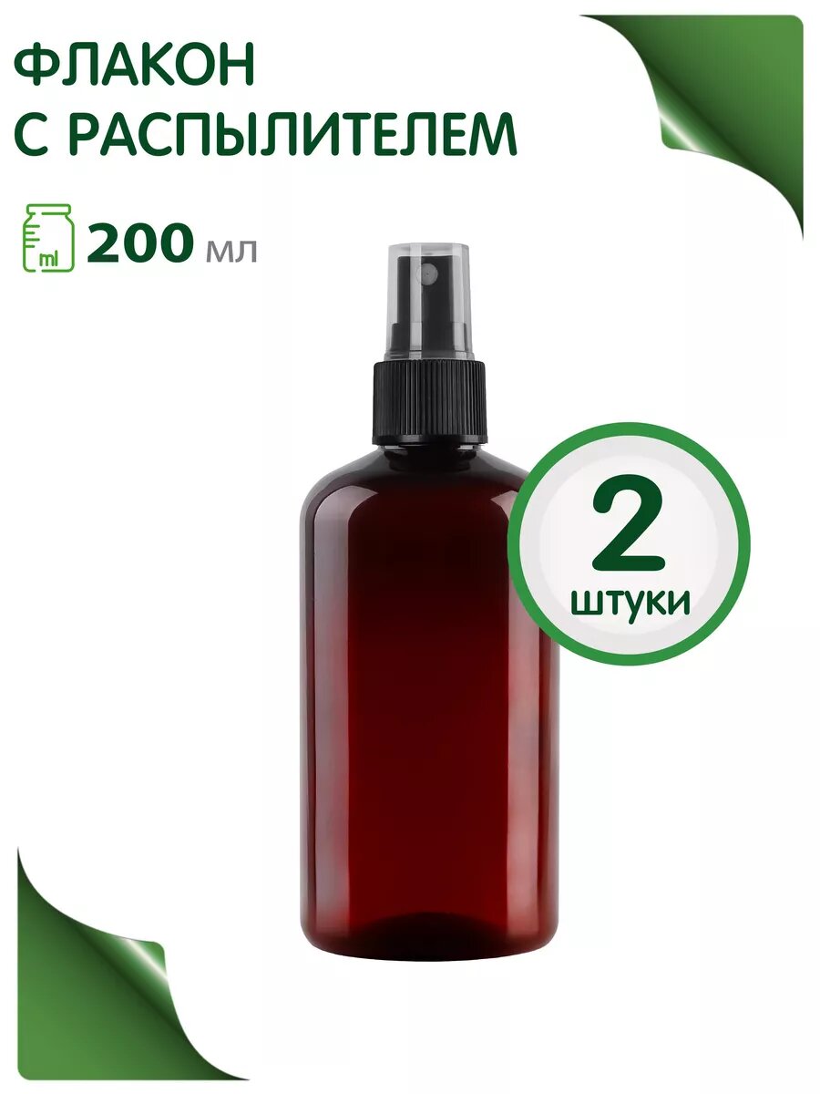 Дорожный флакон GREENEA, 2 шт., коричневый/черный