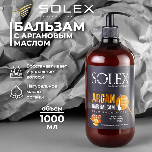 Бальзам для волос с аргановым маслом женский 1000мл SOLEX
