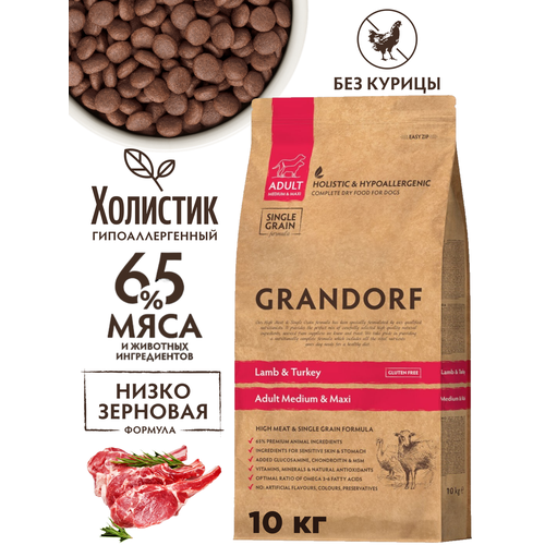 Grandorf ягненок с индейкой 10 кг корм для собак средних и крупных пород от 1 года, холистик