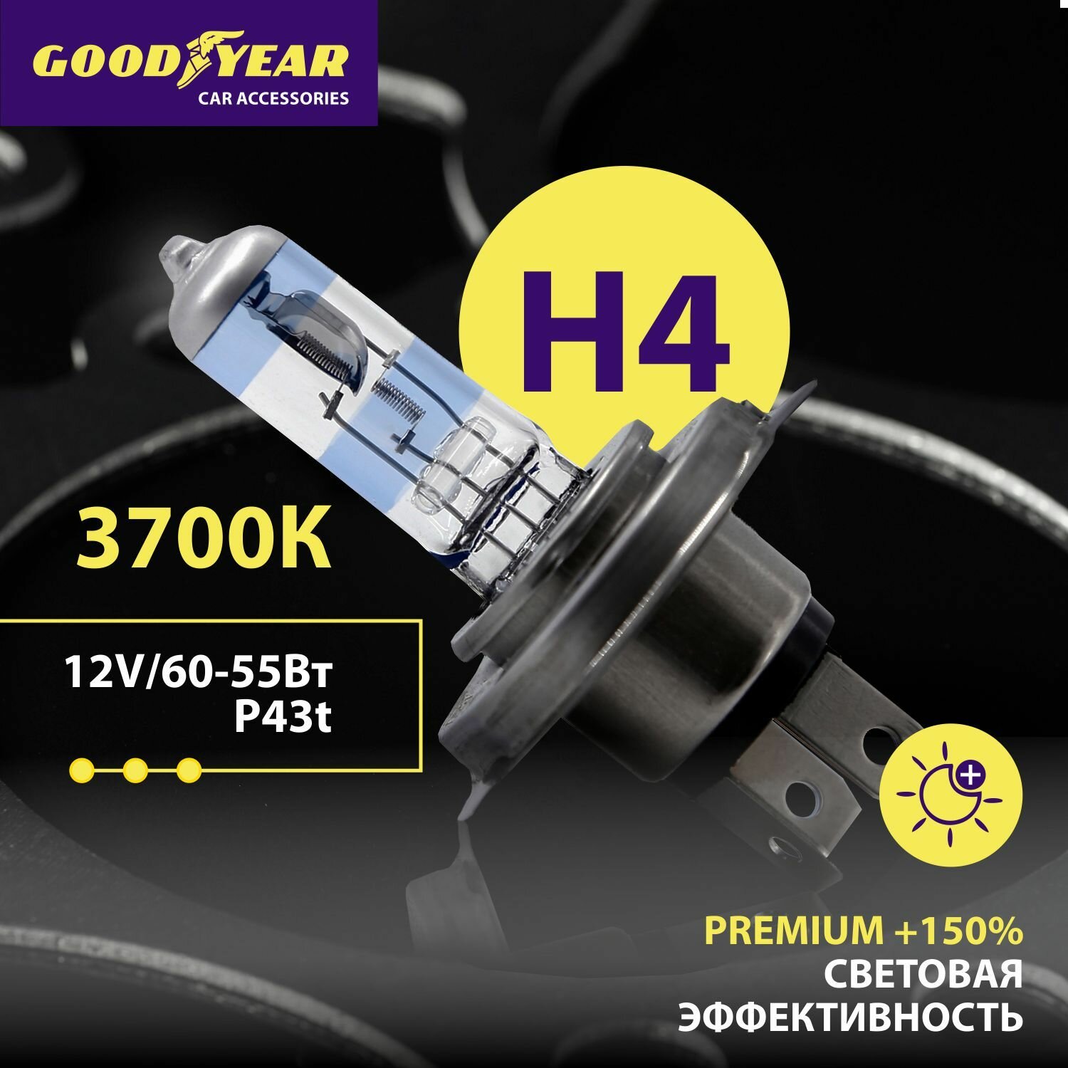 Лампа h4 галогеновая автомобильная Premium +150% Goodyear 12V 60/55W P43t для LADA ВАЗ 2104-2109, 2113-15, Granta, Largus 1 пок, VW Polo седан, Hyundai Solaris, Kia Rio