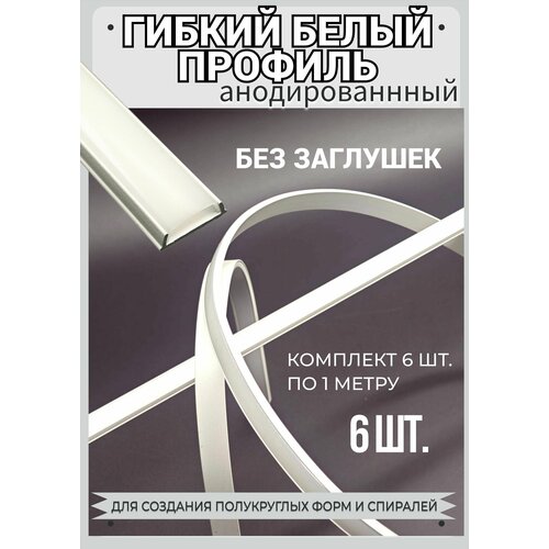 Гибкий профиль черный для светодиодной ленты 155х64х1000 мм комплект 2 штуки с заглушками 2165₽