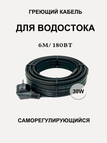 Изображение товара Греющий кабель для кровли и водостока 30в/м 6м