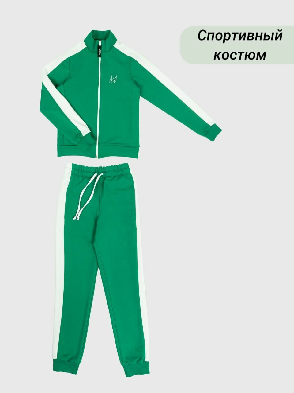 Костюм спортивный