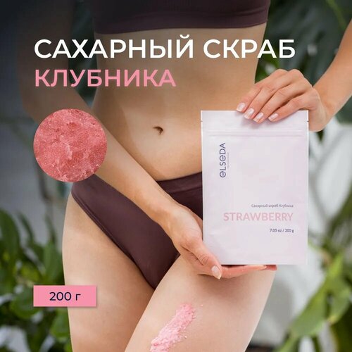 фото Сахарный скраб клубника elseda professional, 200 гр