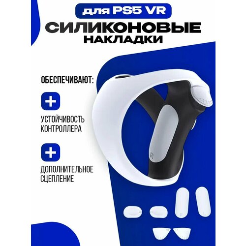 фото Силиконовые накладки dobe для ps5 vr