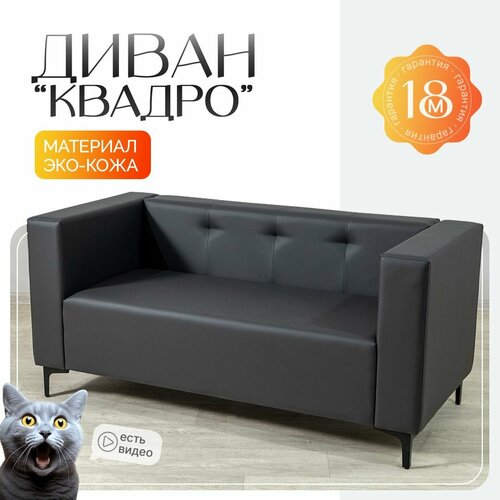 Диван прямой мягкий Квадро, кожзам серый, в кухню, гостиную или офис, 150x70x70 см