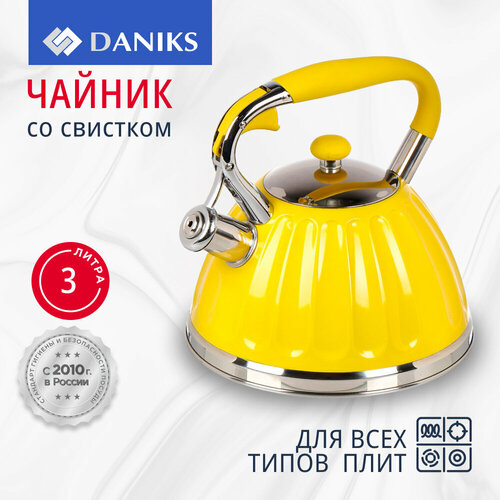 Чайник для плиты со свистком 3 л из нержавеющей стали, индукция, Daniks желтый