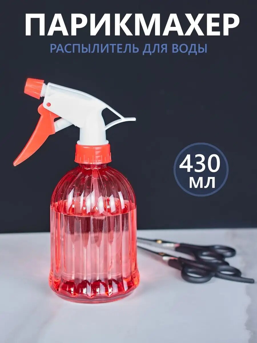 Пульверизатор парикмахерский для волос
