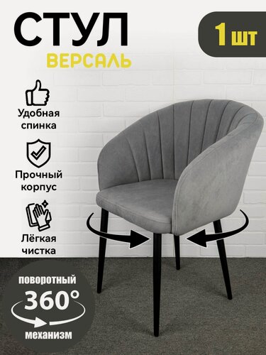 Изображение товара Azzurro mebel Стул для кухни поворотный 1шт мягкий со спинкой