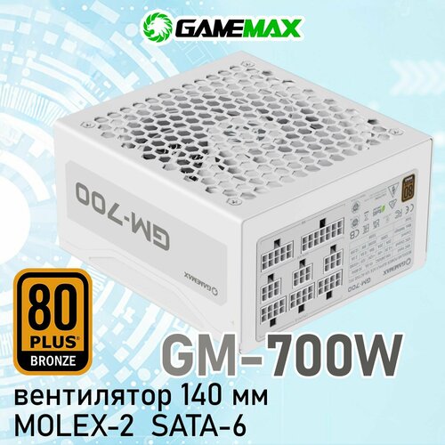 Блок питания для ПК 700W Белый 80 Bronze модульный GameMax GM-700-White-Modular 140мм 204pin 244pinCPU 462pinPCI-E 6SATA 2MOLEX 6706₽