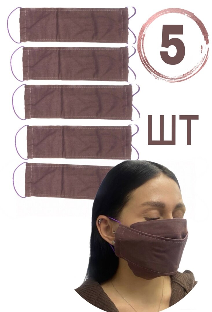 Маска защитная многоразовая ТКАНЕВАЯ 5 шт