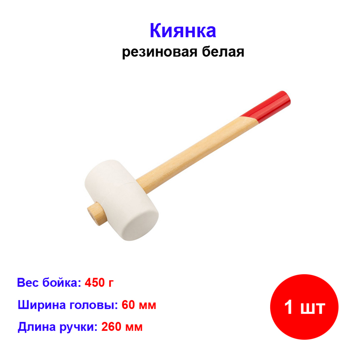 Киянка Sparta резиновая круглая белая деревянная ручка 450г