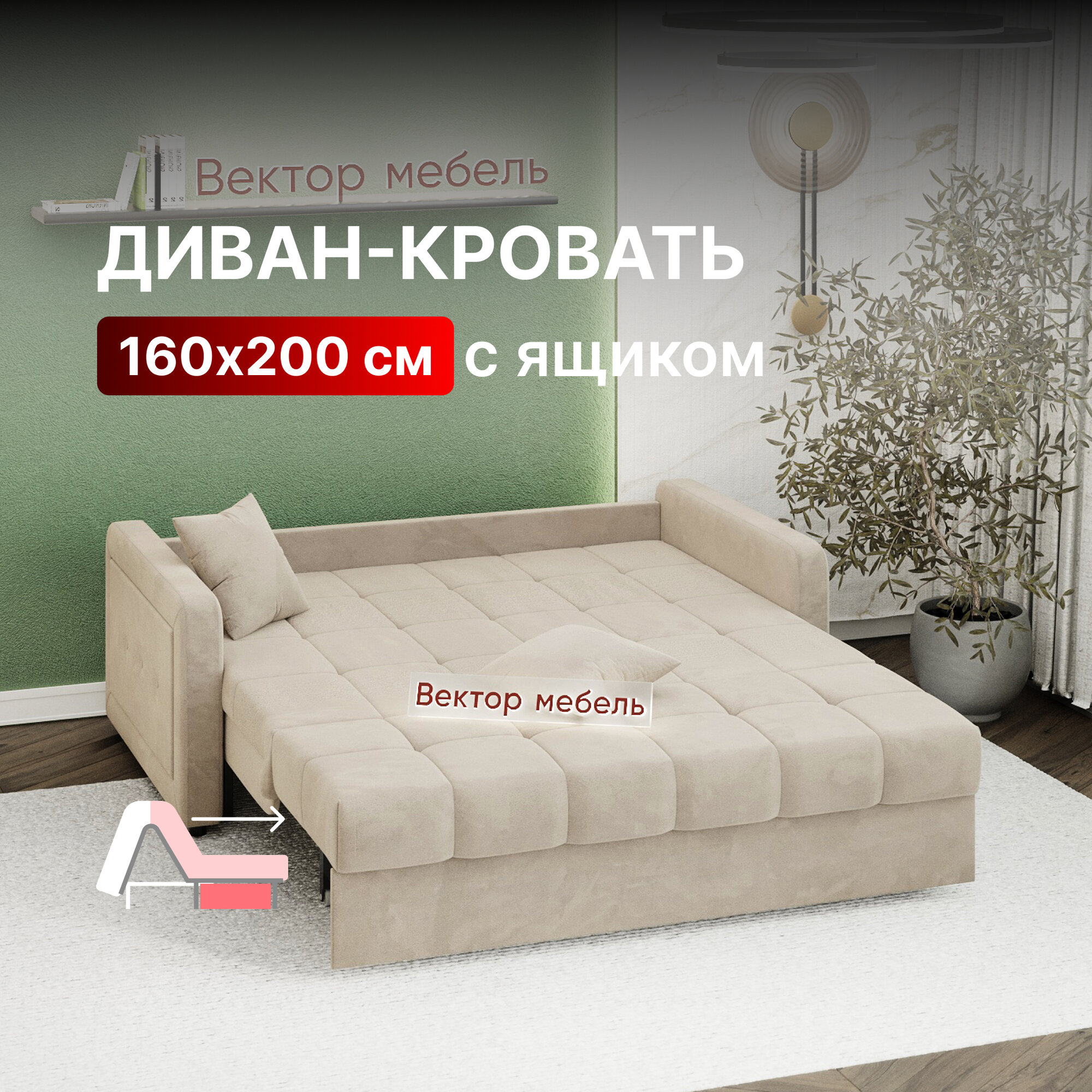 Диван-кровать с ящиком раскладной Порту Аккордеон, независимые пружины, 160х200 спальное место, велюр бежевый