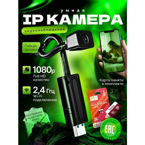 Мини WiFi IP камера с удаленным доступом и картой памяти в комплекте Мобильная беспроводная гибкая USB видеокамера эндоскоп 3680₽