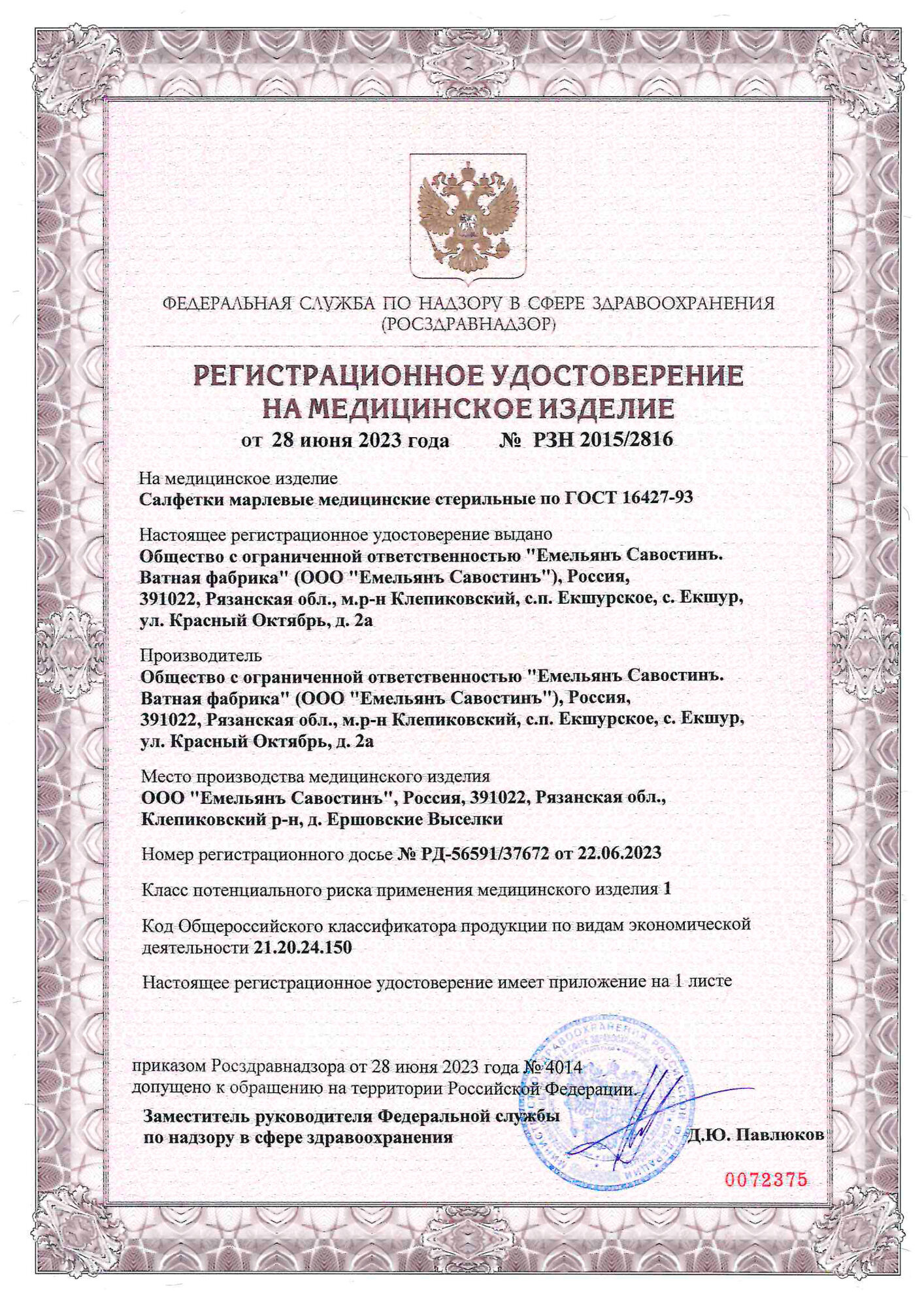 Картинки Салфетки марлевые стерильные медицинские, размер 16х14см (3 шт.)