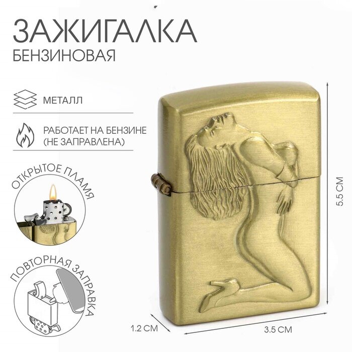 Зажигалка бензиновая «Девушка» в подарочной коробке