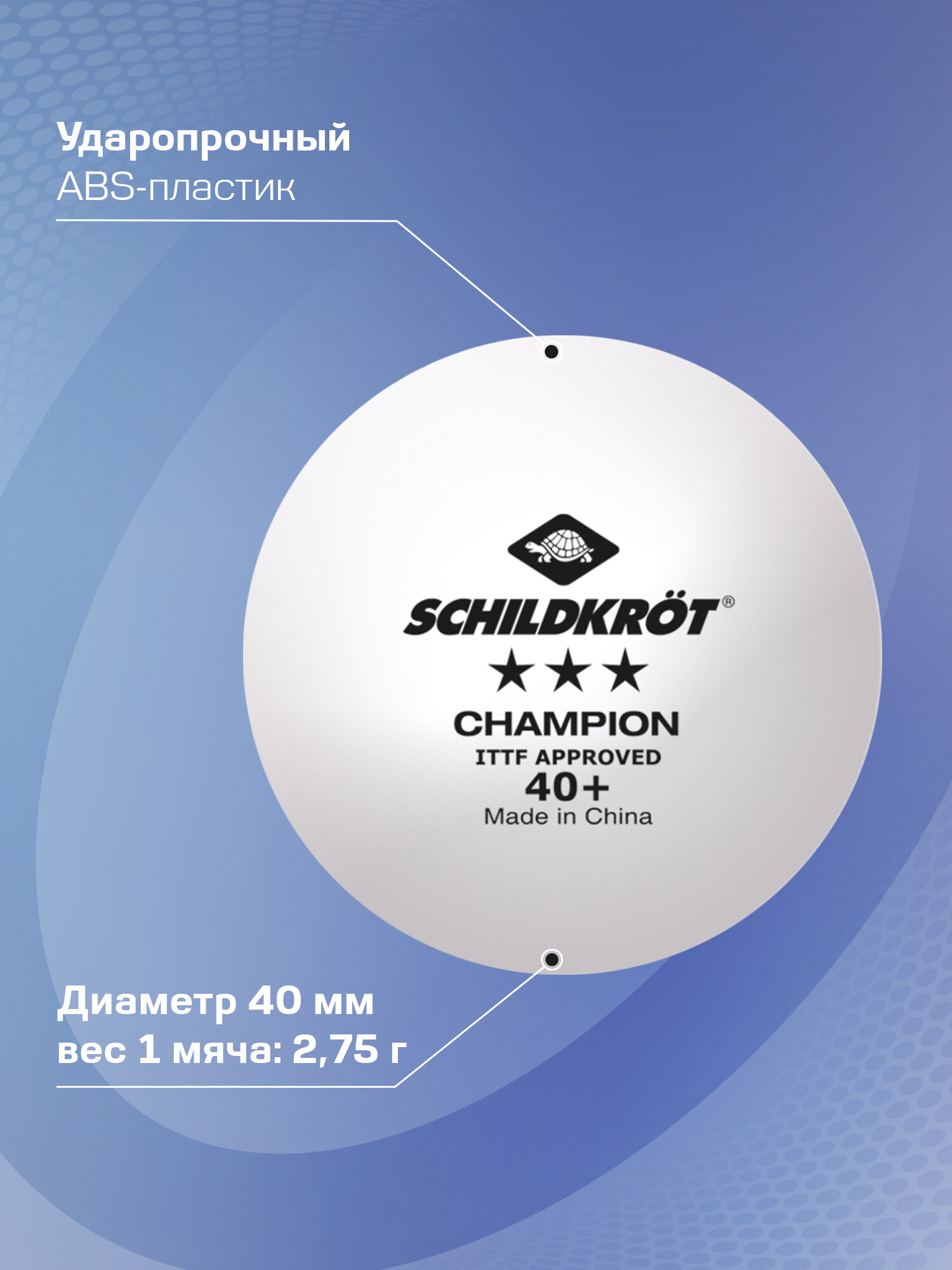 Мяч для настольного тенниса Schildkröt 3* Champion ITTF, белый (3 шт.) — фото 1