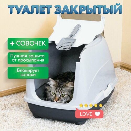 Туалет для кошек 50 х 38 х 37 см, лоток закрытый и совок "Pettails" домик с дверцей, серый
