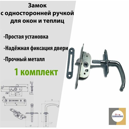 Замок с односторонней ручкой для теплицы окон и парника 400₽