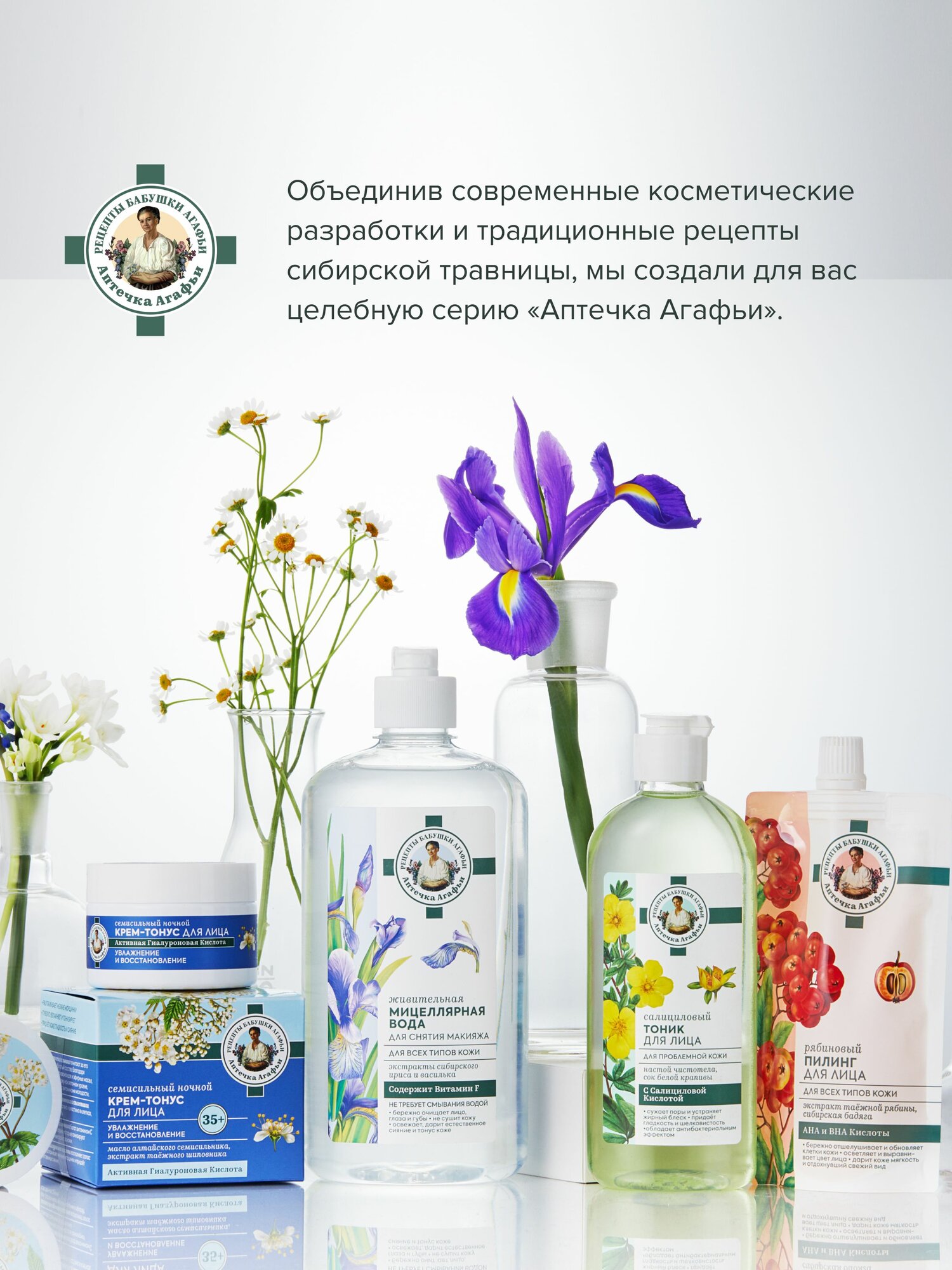Тоник для лица Рецепты бабушки Агафьи Аптечка Агафьи Салициловый для проблемной кожи, 270 мл — фото 1