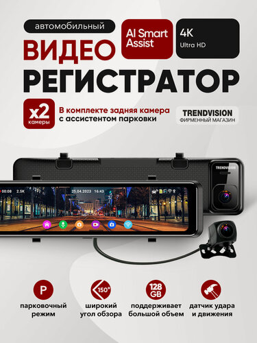 Изображение товара TrendVision MR-1100 4Ki (AI Smart Assist) видеорегистратор-зеркало