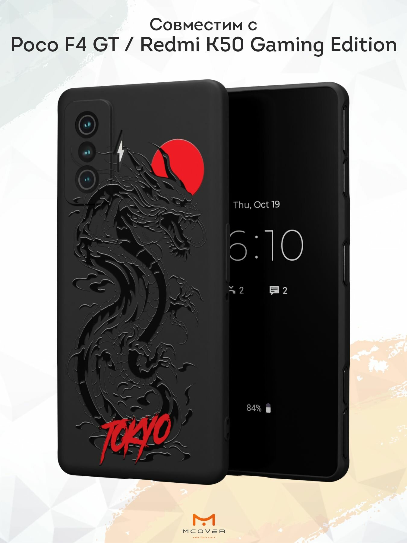 Силиконовый чехол Mcover для Poco F4 GT/Redmi K50 Gaming Edition (Поко Ф4 Джи Ти и Редми К50), Tokyo - Дракон