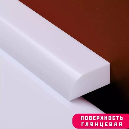 Акриловый плинтус для ванны СП-9 Н 900*24*12 мм