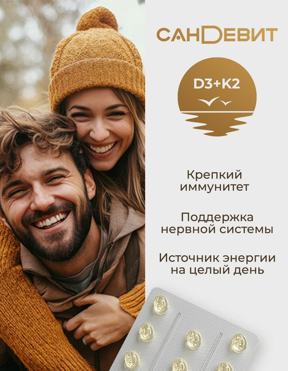 Сандевит Д3+К2 капсулы 60 шт Кертис Хелф Капс С.А. - фото №2