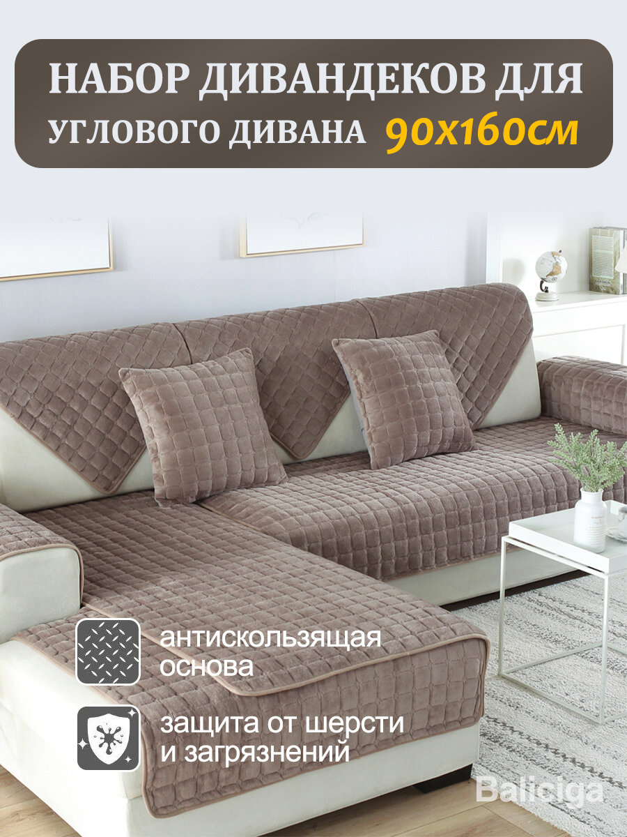 Baliciga чехол для дивана, антискользящие, теплый, 90*160