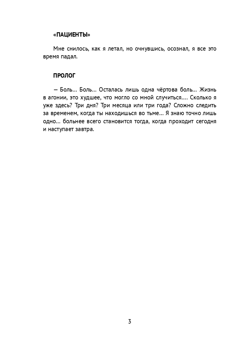 Пациенты — фото 1