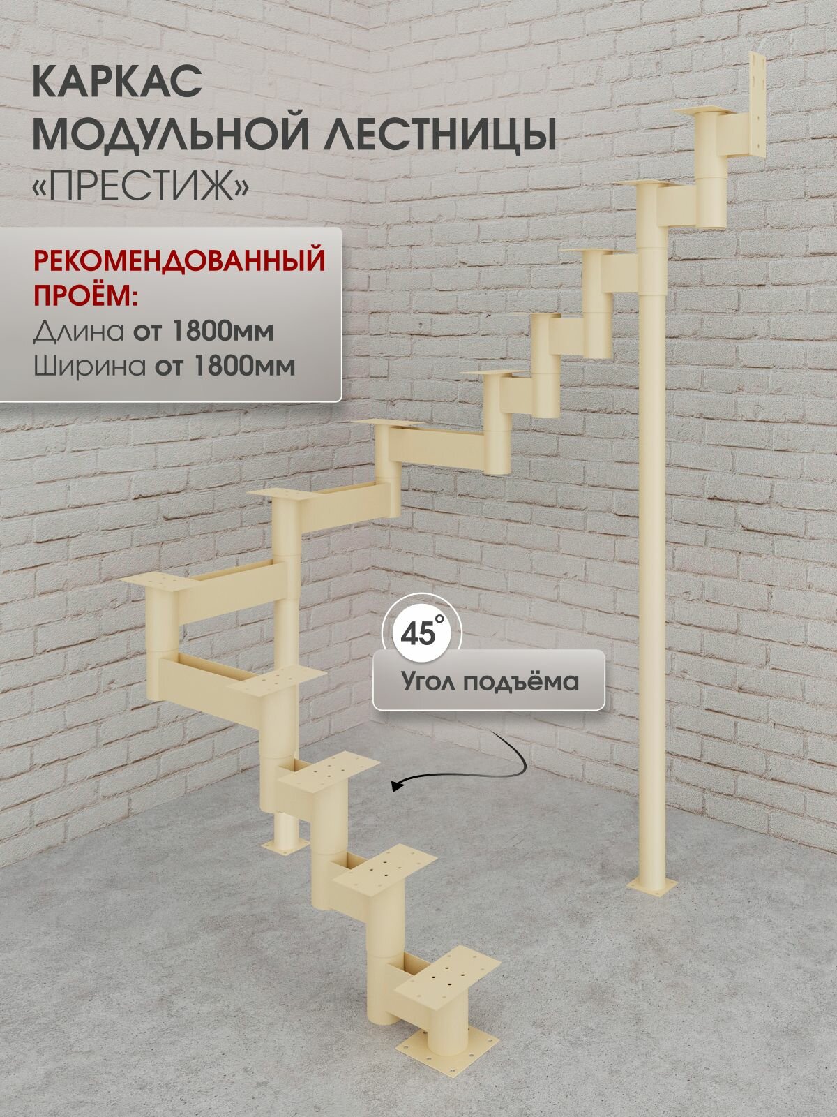 Каркас лестницы для дома на второй этаж Престиж разворотный с площадкой высота изделия 2025 мм, цвет - слоновая кость