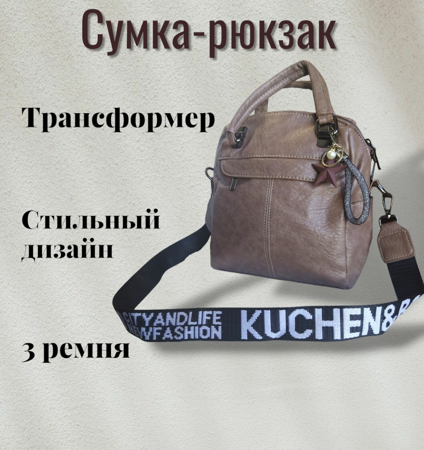 Сумка-рюкзак 