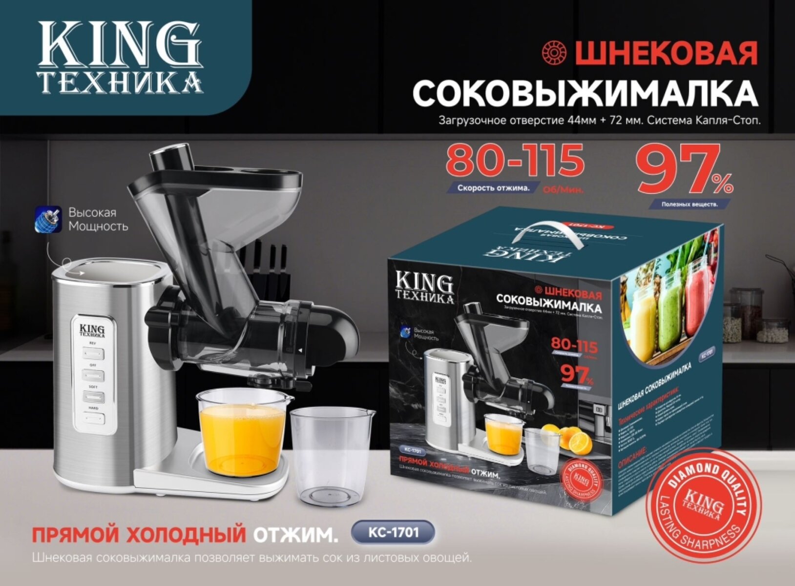 Соковыжималка шнековая KING KC-1701 электрическая, для овощей и фруктов, 500 Вт