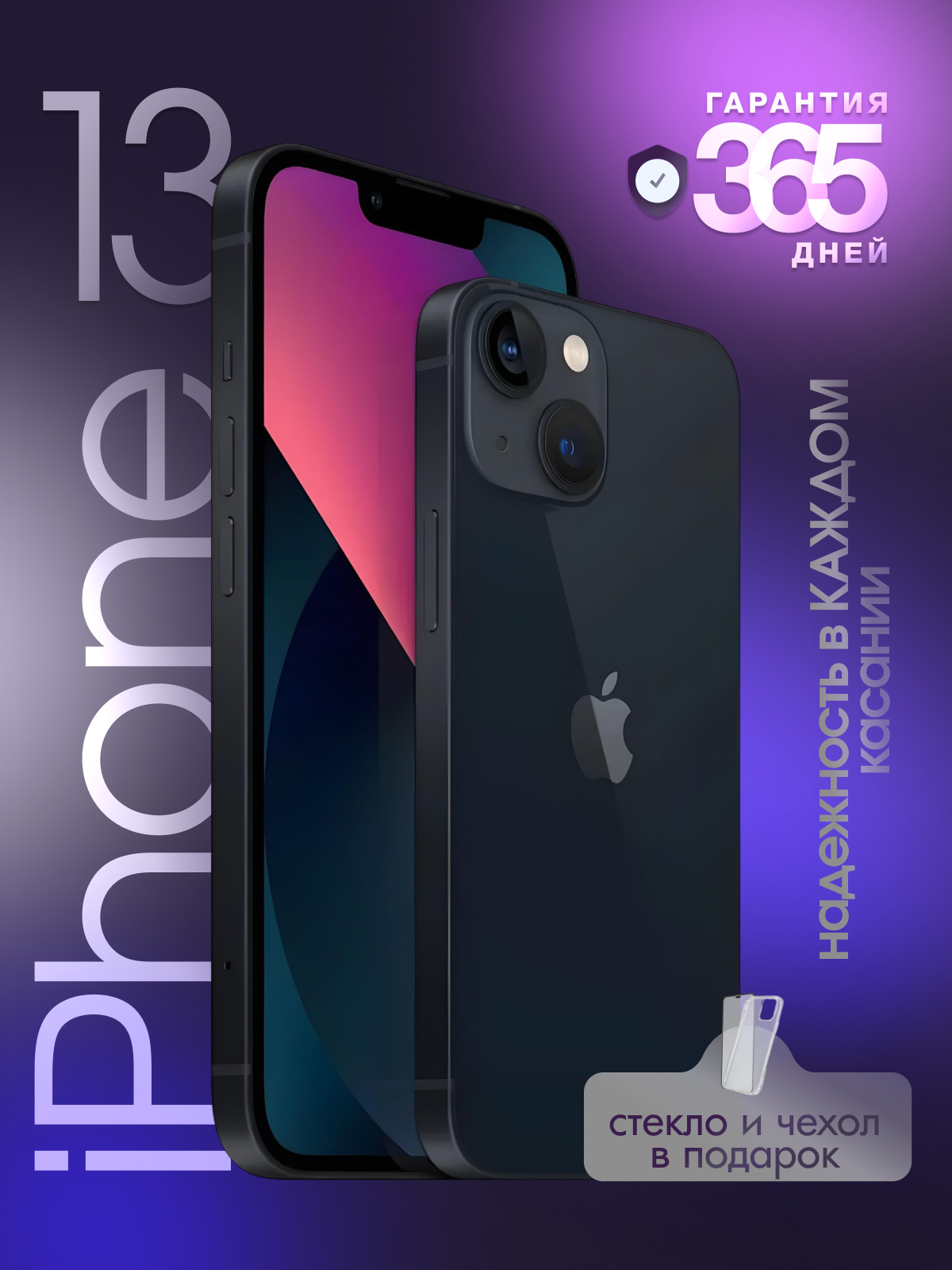 Смартфон Apple iPhone 13 256 ГБ, черный