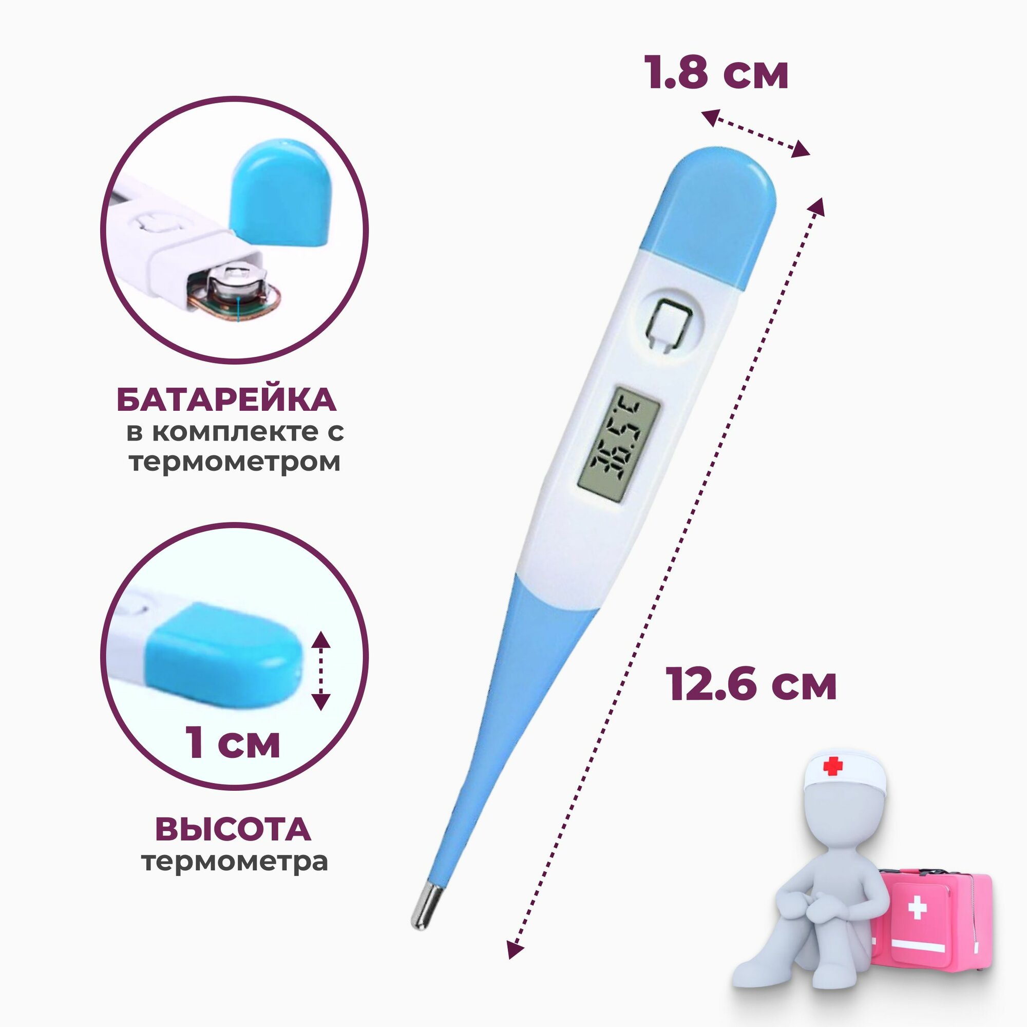 Изображение Термометр медицинский электронный цифровой