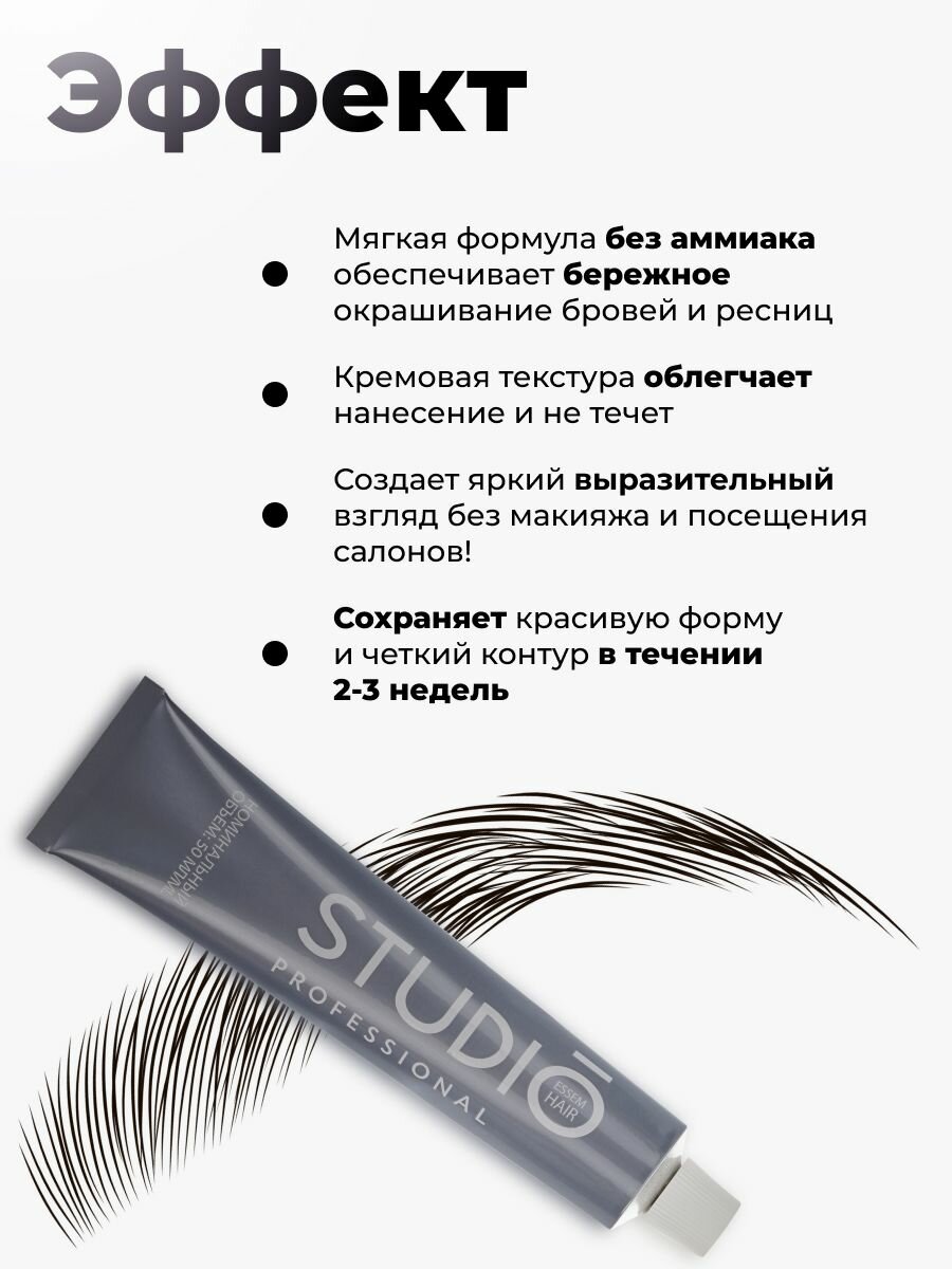 Стойкая крем - краска для бровей STUDIO Professional темно-коричневая 50мл — фото 1