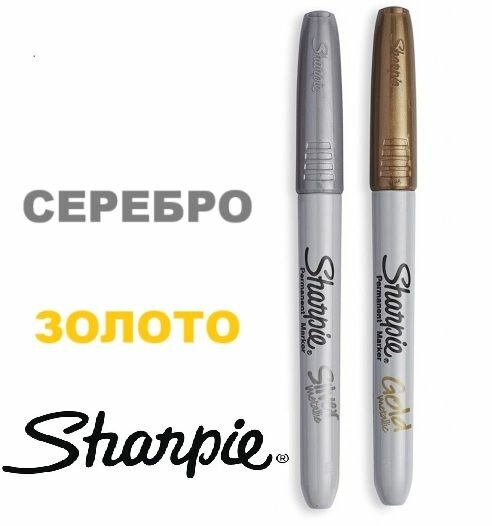 Sharpie Маркер Спиртовой, толщина: 1 мм, 3 шт. для декорирования, для скетчинга