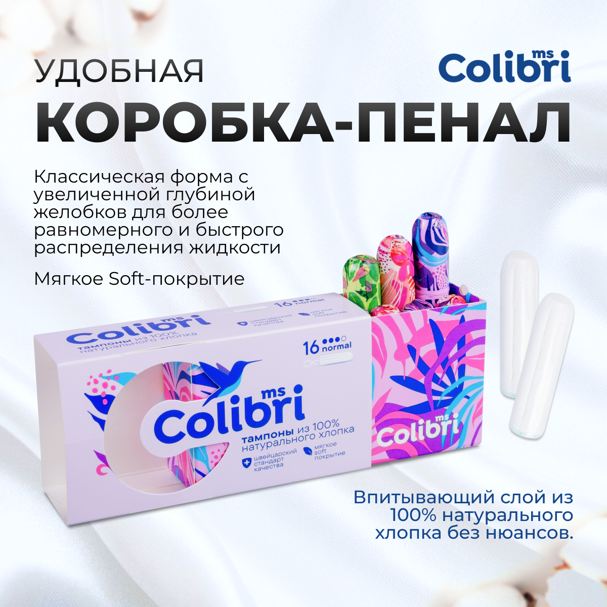 Картинки Тампоны женские normal ms Colibri 3 капли 16 штук