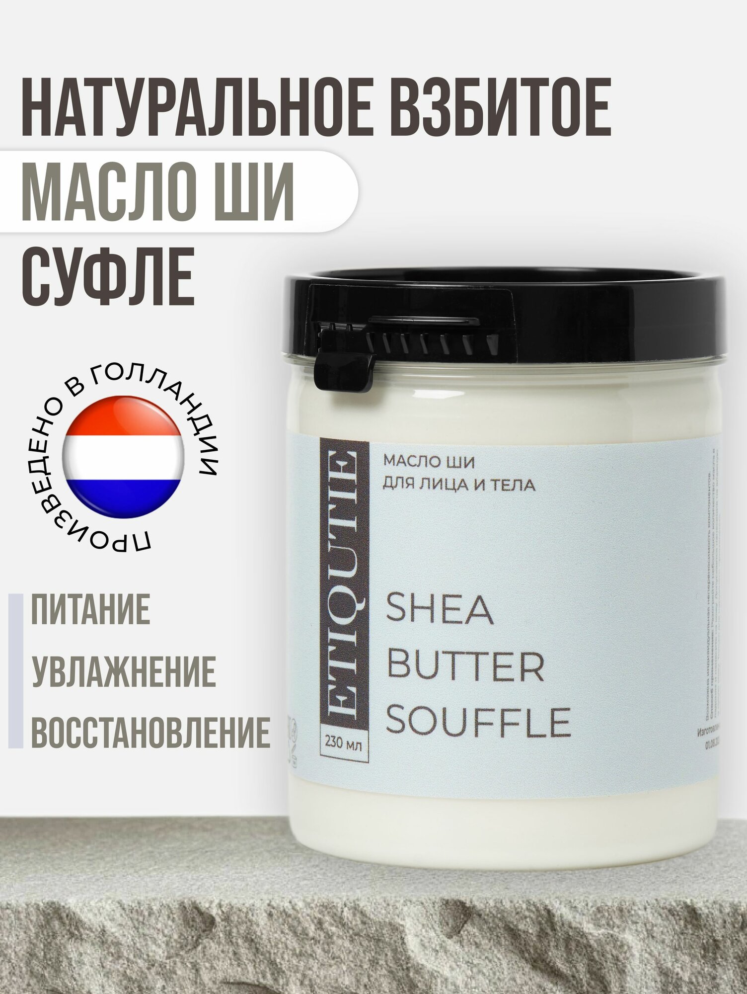 Масло ши (карите) баттер суфле для тела 230мл