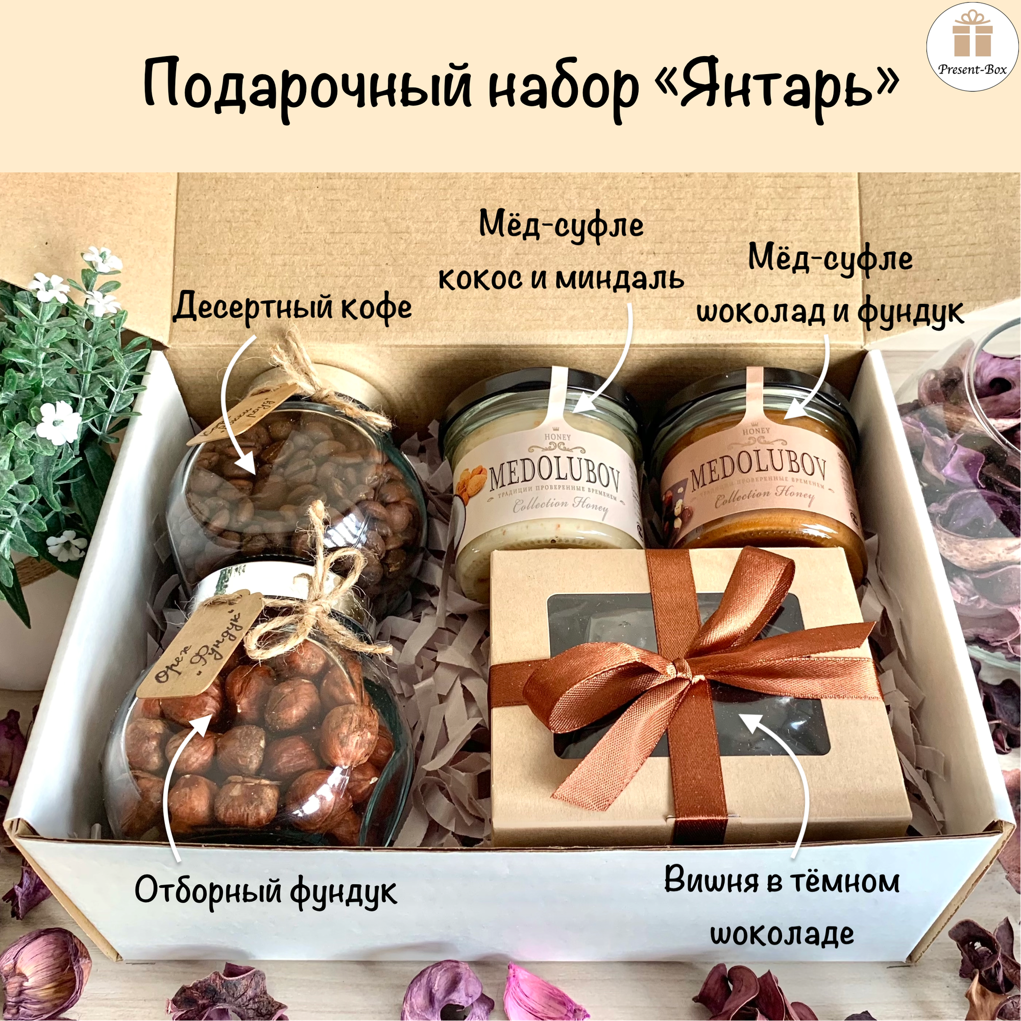 Подарочный набор «Янтарь» — готовый подарок ручной работы от Present-Box — фото 1