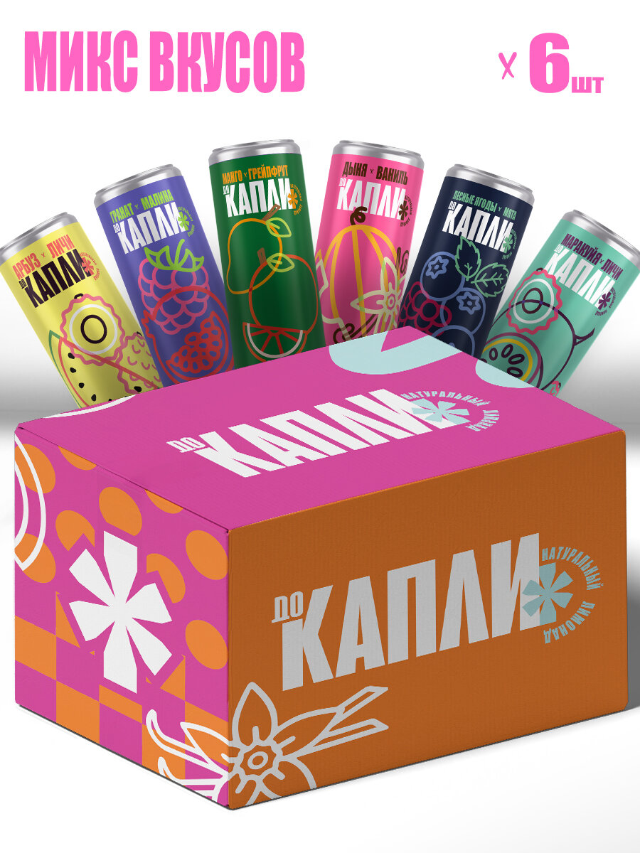 Картинки Натуральный лимонад без сахара ДО КАПЛИ Mix вкусов 6 х 0,33 л низкокалорийный на основе натуральных соков