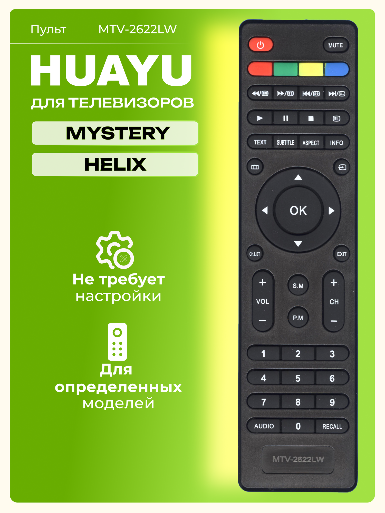 HOB476 Пульт Huayu KT1045 (MTV-2622LW) для телевизоров MYSTERY и HELIX