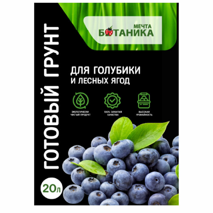 Мечта ботаника  грунт кислый   голубика  брусника  клюква  20 л