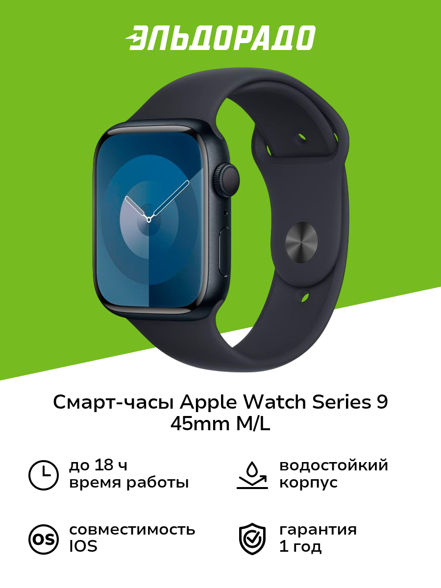 Смарт-часы Apple Watch Series 9 45mm Midnight Aluminum Case with Midnight Sport Band, размер M/L (MR9A3)