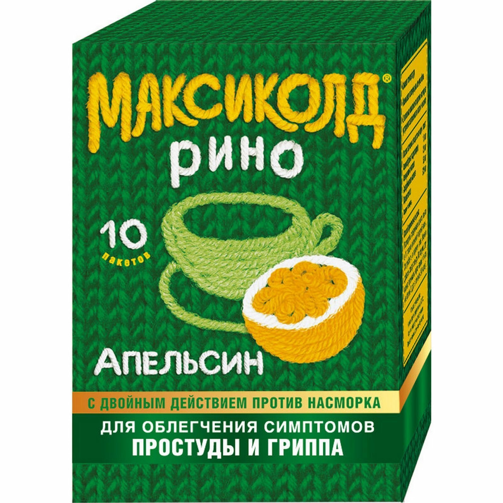 Максиколд Рино, порошок (апельсин), пакетики 15 г, 10 шт.