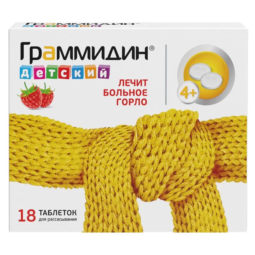 Граммидин детский таблетки для рассасывания 15 мг+1 мг 18 шт