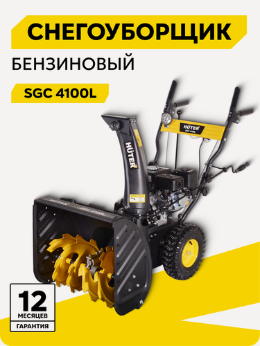 Изображение товара Снегоуборщик бензиновый, Huter SGC 4100L, 7л. с, ковш 56 см x 54 см, 5 вперед / 2 назад