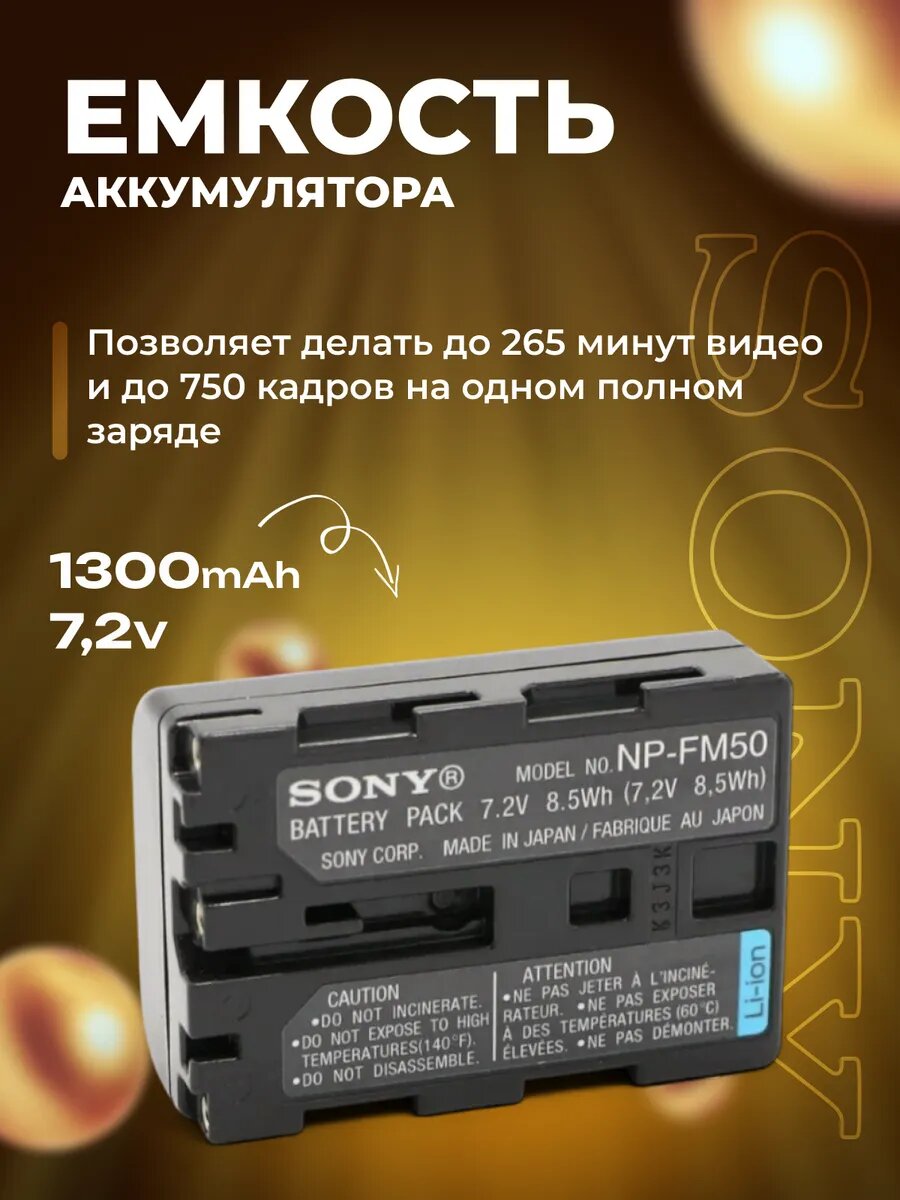 Аккумулятор для видеокамер Sony NP-FM50 — фото 1