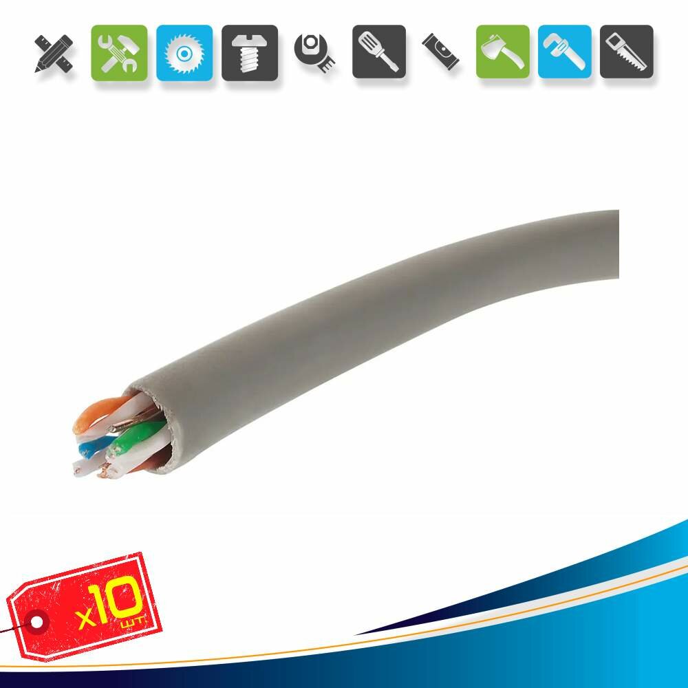 (10м) х Кабель сетевой FTP cat 5е 4x2x0.52 мм на отрез